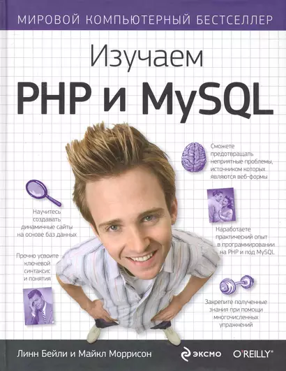 Изучаем PHP и MySQL - фото 1