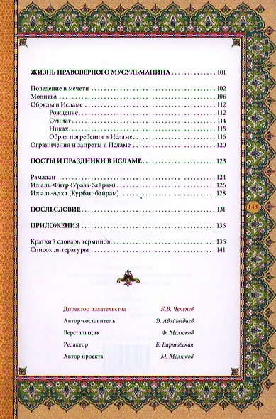 Ислам. Книга стремящихся - фото 3