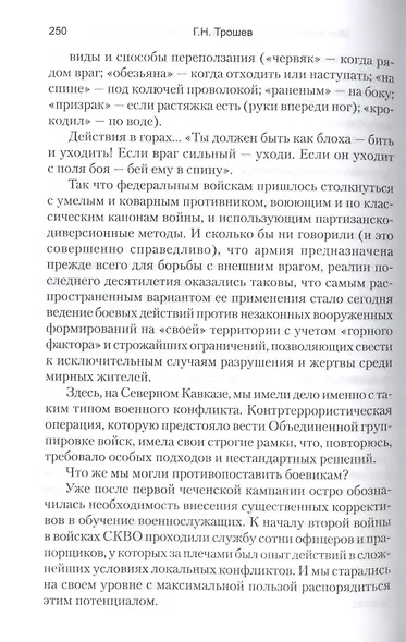 Моя война. Чеченский дневник окопного генерала - фото 7