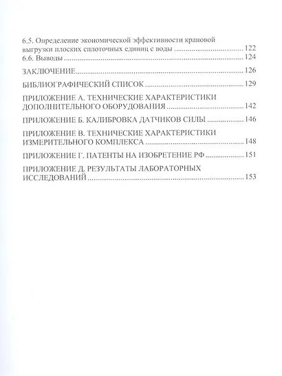 Повышение производительности труда на выгрузке ПСЕ с воды на лесопромышленных предприятиях: монография - фото 4