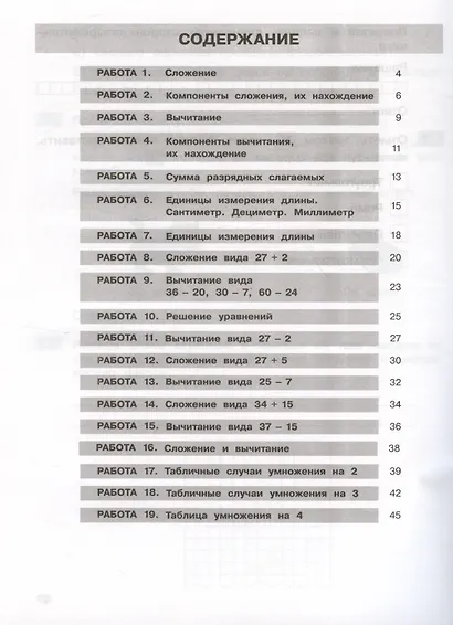 Самостоятельные работы по математике. 2 класс - фото 2