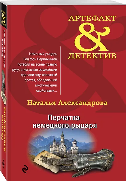 Перчатка немецкого рыцаря - фото 3