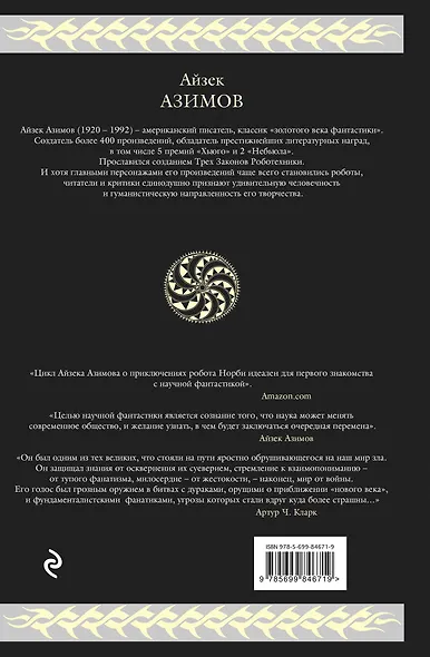 Норби - фото 2