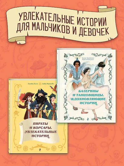Пираты и корсары. Увлекательные истории - фото 9