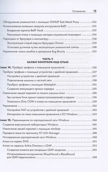 Этичный хакинг. Практическое руководство по взлому - фото 13