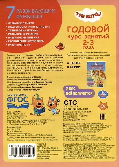 Три кота. Годовой курс занятий. 2-3 года - фото 2