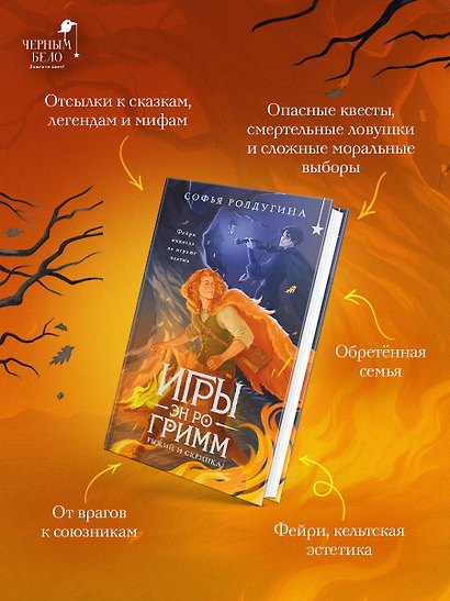Игры Эн Ро Гримм. Рыжий и скрипка - фото 6