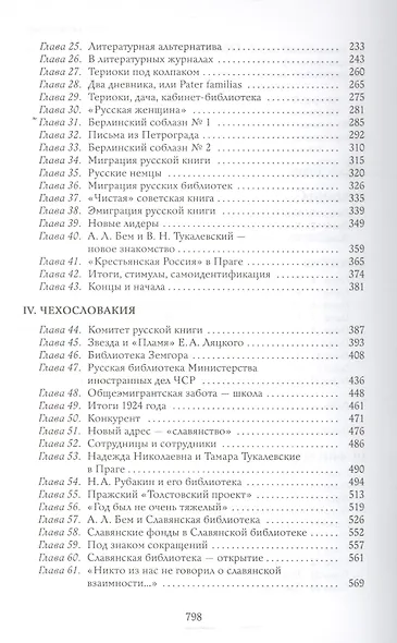 В.Н.Тукалевский и русская книга за рубежом 1918-1936 гг.Под знаком каталогов и материалов - фото 3