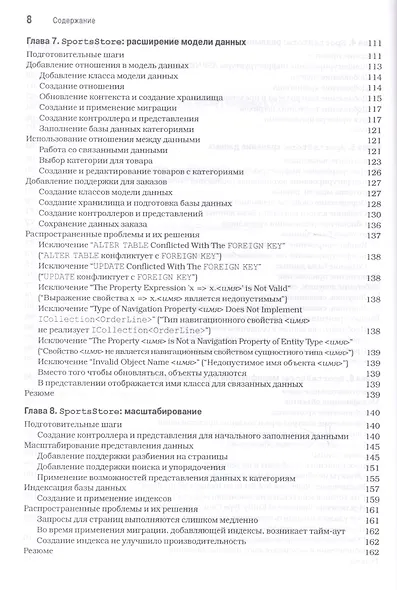 Entity Framework Core 2 для ASP.NET Core MVC для профессионалов - фото 4