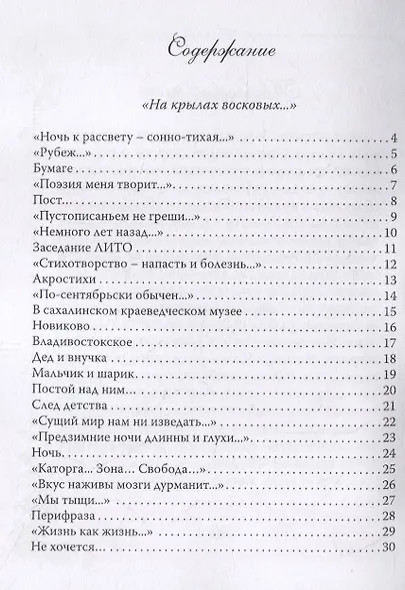 Я тебе посвящаю весну. 100 стихотворений о вечном - фото 2