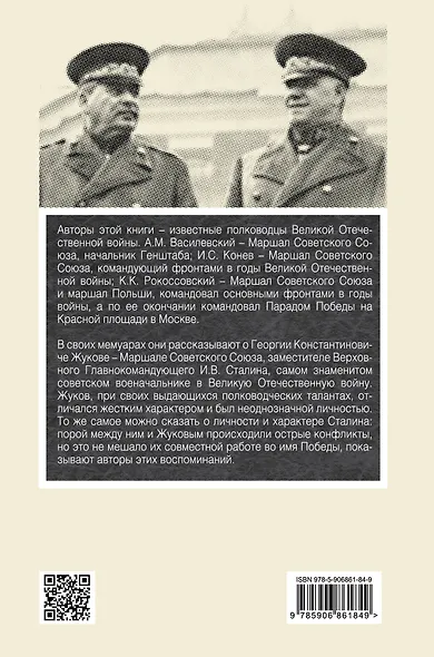 Жуков и Сталин - фото 2