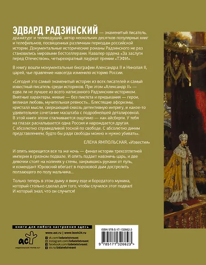 Русские цари. Избранные жизнеописания - фото 2