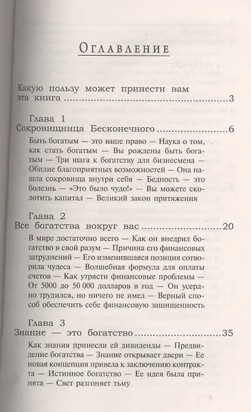 Вы можете стать богатым - фото 2