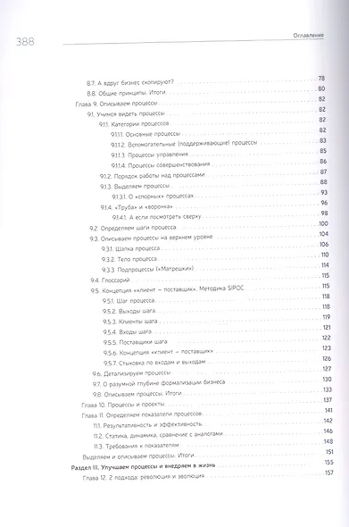 Бизнес-процессы: как их описать, отладить и внедрить. Практикум - фото 3