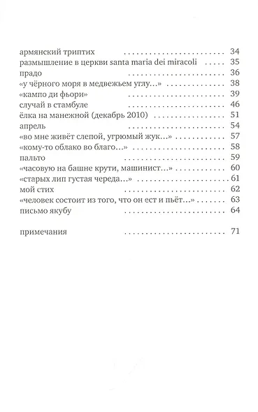 Письма Якубу: Третья книга стихотворений - фото 3