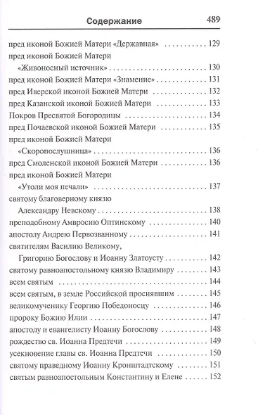Молитвослов. Воскресная служба мирским чином. Правило ко причастию. Тропари, кондаки, молитвы разные - фото 3