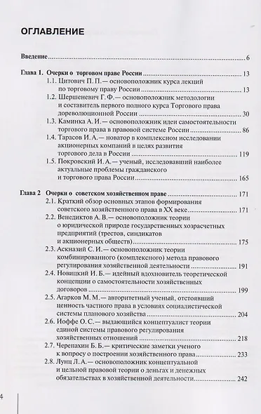 Избранные труды по торговому, хозяйственному и предпринимательскому праву России XIX–XX веков в комментариях - фото 3