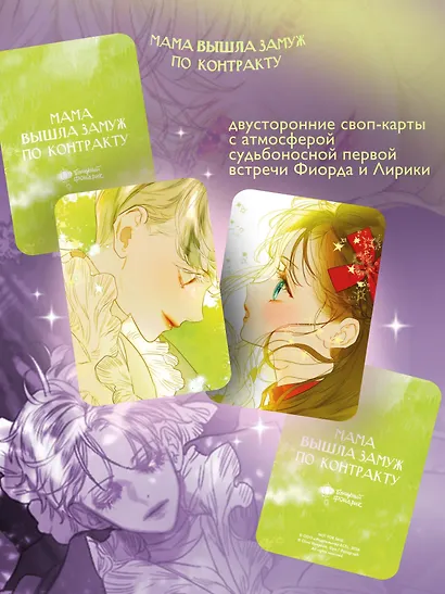Мама вышла замуж по контракту. Том 2 + лимитированный мерч - фото 5