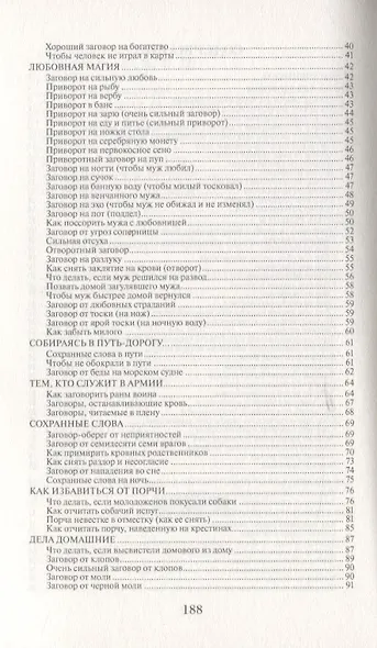 Исчислен, взвешен, разделен. Могущественные слова. Выпуск 9 - фото 3