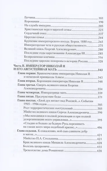 Императрица Мария Федоровна (1847-1928). Биография - фото 3