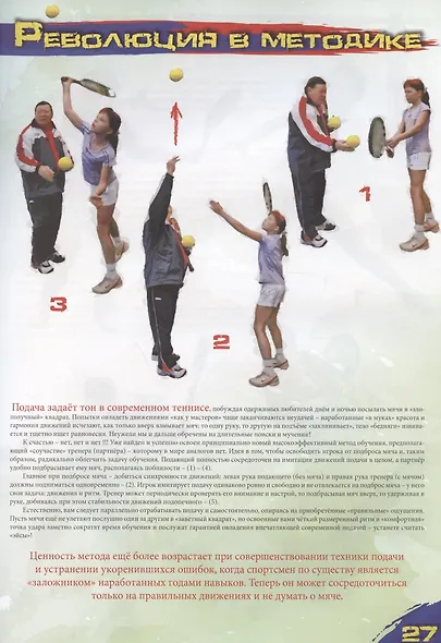 Теннис XXI. Иллюстрированная библия великой игры - фото 6