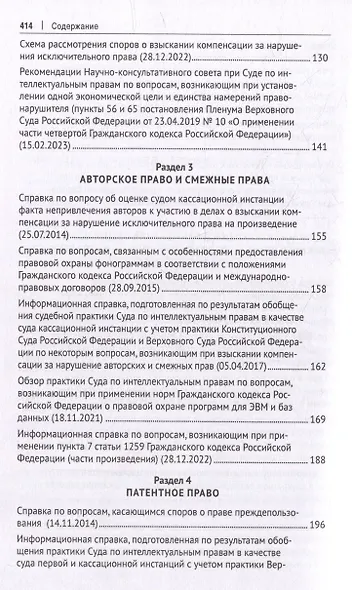 Суд по интеллектуальным правам: итоги первых десяти лет работы: сборник - фото 4