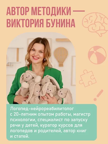 Доказательная логопедия. Все о проблеме запуска речи - фото 6