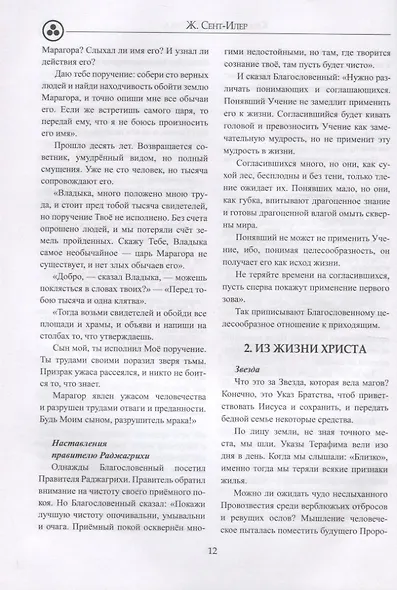 Криптограммы Востока - фото 6