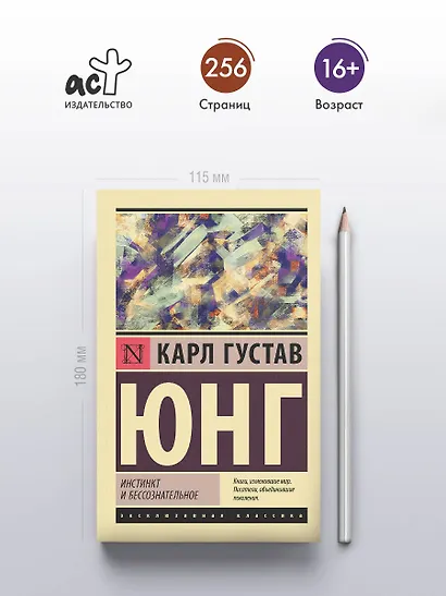 Инстинкт и бессознательное - фото 5