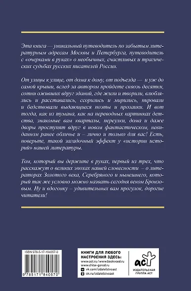 Золотой век. Голоса забытых квартир. Где и как жили писатели в Москве и Петербурге - фото 2