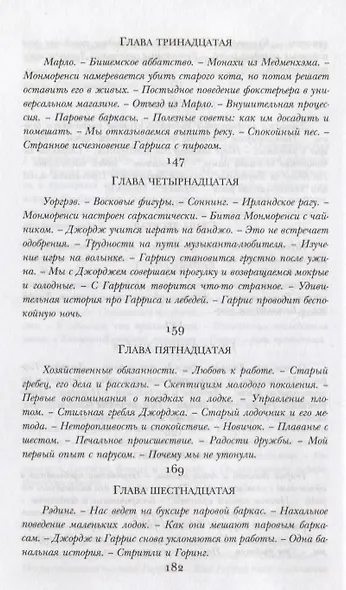 Трое в одной лодке не считая собаки. Трое на четырех колесах. Рассказы - фото 5