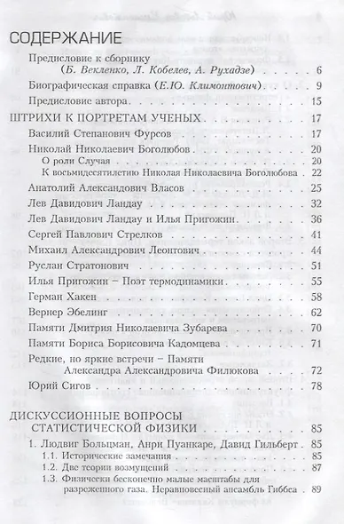 Дискуссионные вопросы статистической физики сквозь призму конфронтации ученых и научных школ (в серии: вып. № 38) - фото 2