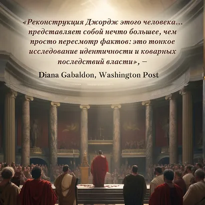 Нерон. Родовое проклятие - фото 10