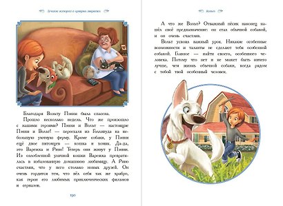 Вперёд, герои! Лучшие истории о храбрых зверятах — Король лев, Хороший динозавр, Зверополис, Рататуй, Вольт - фото 9