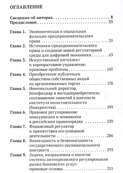 Предпринимательское право России: взгляд в будущее - фото 3