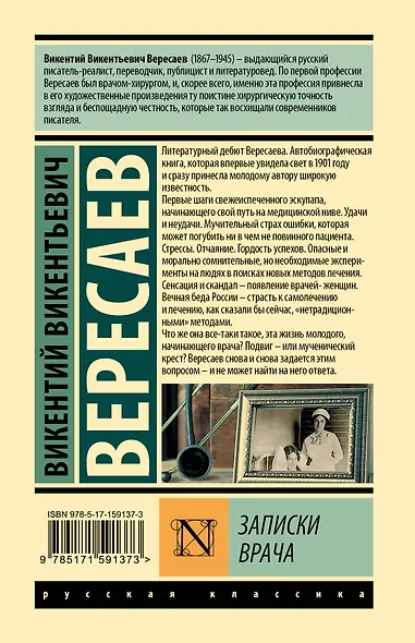 Записки врача - фото 2