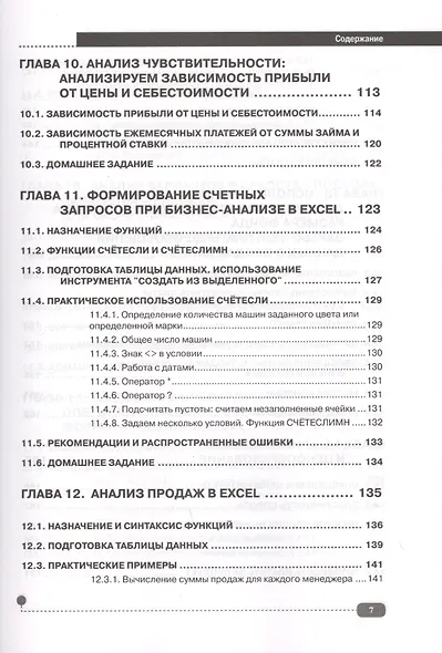 Бизнес-анализ в Excеl: финансы, продажи, логистика - фото 6