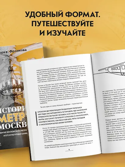 История метро Москвы. Развитие московского метрополитена и его культурные символы - фото 7