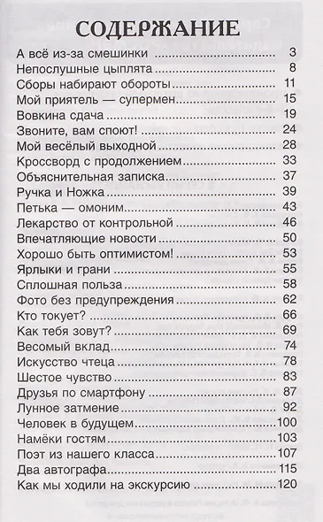 Веселые рассказы о школе - фото 3