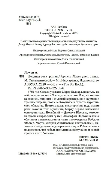 Ледяная река - фото 8