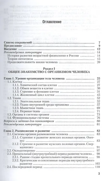 Возрастная анатомия и физиология в 2-х т. т.1 Организм человека, его регуляторные и интегративные системы 2-е изд., пер. и доп. учебник для академичес - фото 2