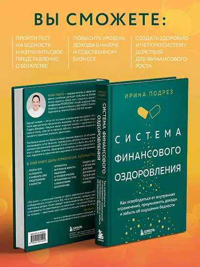 Система финансового оздоровления: как освободиться от внутренних ограничений, приумножить доходы и забыть об ощущении бедности - фото 6