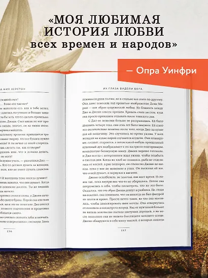 Их глаза видели Бога. Роман о любви и надежде - фото 9
