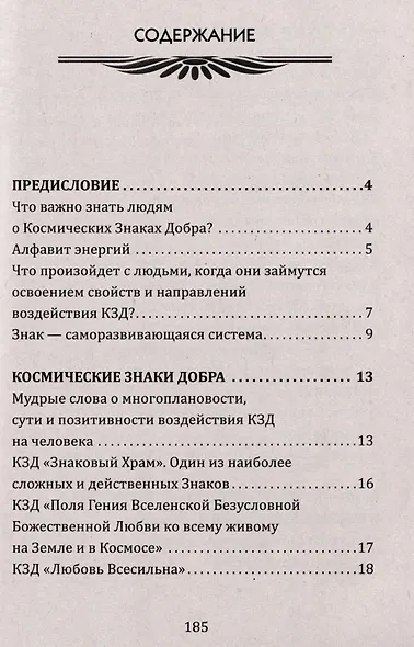 Космические знаки добра Разумной Безпредельности. Благословение Знанием и Мудростью - фото 4
