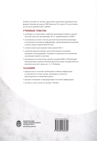 Я читаю по русски. В1-3. Учебное пособие - фото 2