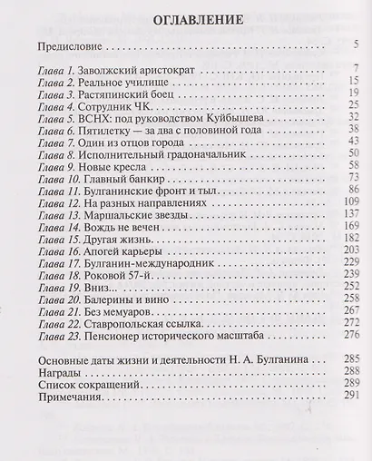 Николай Булганин: Гражданский маршал - фото 3