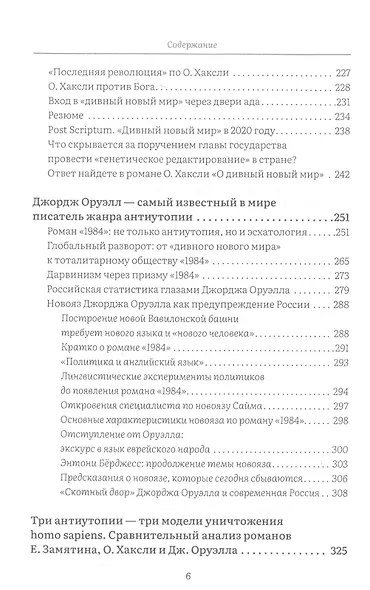 Антиутопии. Литературные фантазии или проектирование будущего? - фото 5