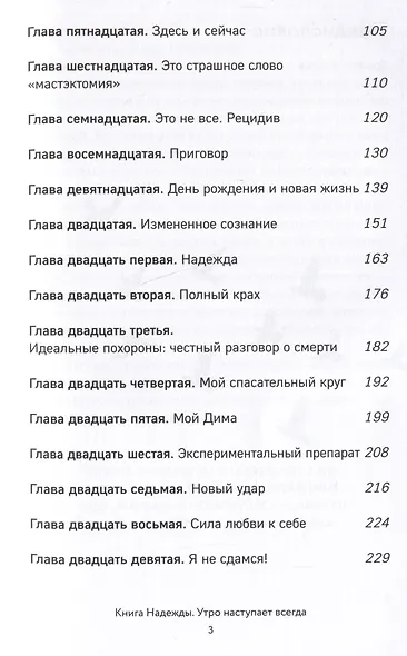 Книга Надежды. Утро наступает всегда - фото 7