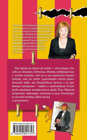 Рассмеши дедушку Фрейда - фото 2