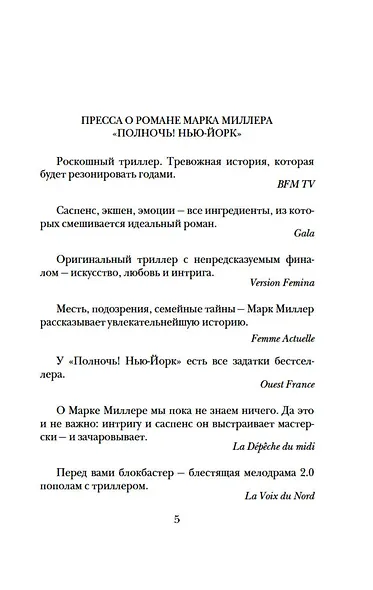 Полночь! Нью-Йорк - фото 7